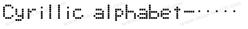 Cyrillic alphabet字体转换